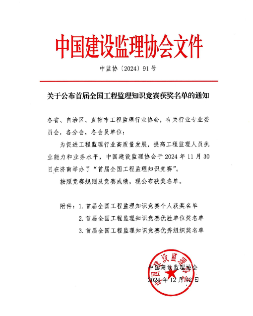 喜报！热烈祝贺公司总工程师李中安同志在首届全国工程监理行业知识竞赛中荣获佳绩！